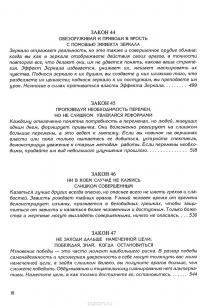 48 законов власти (эксклюзивное подарочное издание) — Роберт Грин #17