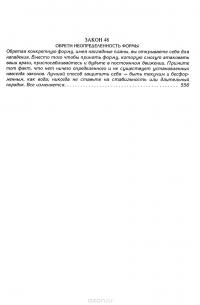 48 законов власти (эксклюзивное подарочное издание) — Роберт Грин #18