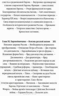 Россия и Европа (подарочное издание) — Николай Данилевский #9