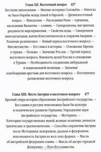 Россия и Европа (подарочное издание) — Николай Данилевский #10
