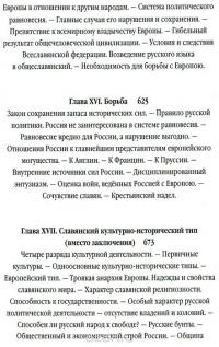 Россия и Европа (подарочное издание) — Николай Данилевский #12
