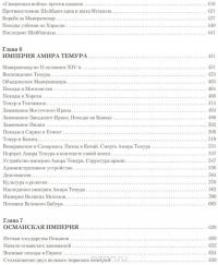 Империя тюркских воинов. История великой цивилизации (эксклюзивное подарочное издание) — Рустан Рахманалиев #9