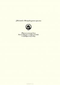 Большая книга власти. 48 законов   (подарочное издание) — Роберт Грин #5