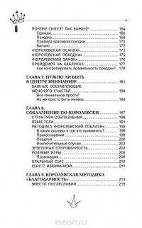 Королева мужского царства — Алла Фолсом, Александр Белановский, Андрей Парабеллум #6