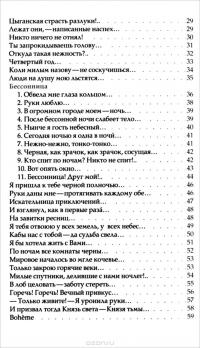 Я люблю Вас — Марина Цветаева, Анна Ахматова, Зинаида Гиппиус #7