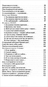 Я люблю Вас — Марина Цветаева, Анна Ахматова, Зинаида Гиппиус #9