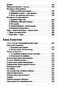 Я люблю Вас — Марина Цветаева, Анна Ахматова, Зинаида Гиппиус #12