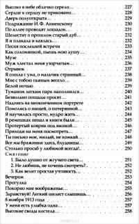 Я люблю Вас — Марина Цветаева, Анна Ахматова, Зинаида Гиппиус #13