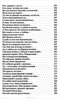 Я люблю Вас — Марина Цветаева, Анна Ахматова, Зинаида Гиппиус #15