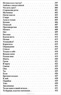 Я люблю Вас — Марина Цветаева, Анна Ахматова, Зинаида Гиппиус #18