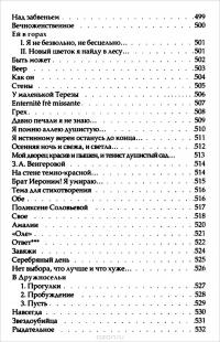 Я люблю Вас — Марина Цветаева, Анна Ахматова, Зинаида Гиппиус #21