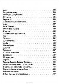 Я люблю Вас — Марина Цветаева, Анна Ахматова, Зинаида Гиппиус #22