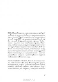 Мечта о "Тройке". Как самый необыкновенный инвестбанк России стал национальным чемпионом — Василий Мартов, Дмитрий Лисицин #21