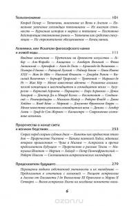 Наиболее распространенные заблуждения и безумства толпы — Чарльз Маккей #3