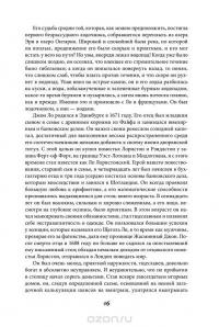 Наиболее распространенные заблуждения и безумства толпы — Чарльз Маккей #13