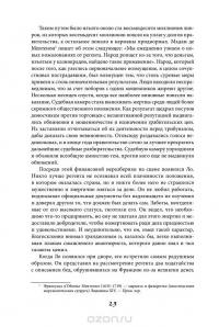 Наиболее распространенные заблуждения и безумства толпы — Чарльз Маккей #20