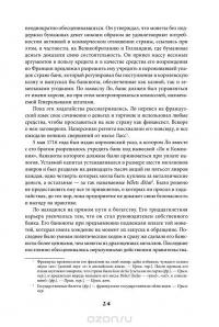 Наиболее распространенные заблуждения и безумства толпы — Чарльз Маккей #21