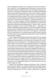 Наиболее распространенные заблуждения и безумства толпы — Чарльз Маккей #22