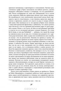 Наиболее распространенные заблуждения и безумства толпы — Чарльз Маккей #32