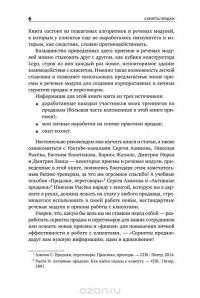 Скрипты продаж. Готовые сценарии "холодных" звонков и личных встреч — Дмитрий Ткаченко #5