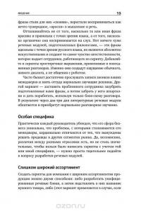 Скрипты продаж. Готовые сценарии "холодных" звонков и личных встреч — Дмитрий Ткаченко #14