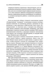 Скрипты продаж. Готовые сценарии "холодных" звонков и личных встреч — Дмитрий Ткаченко #22