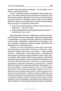 Скрипты продаж. Готовые сценарии "холодных" звонков и личных встреч — Дмитрий Ткаченко #26