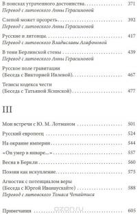 Пограничье. Публицистика разных лет — Томас Венцлова #4