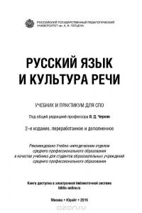 Русский язык и культура речи. Учебник и практикум #2