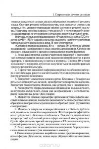 Русский язык и культура речи. Учебник и практикум #7