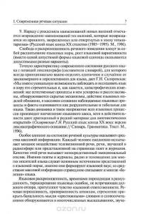 Русский язык и культура речи. Учебник и практикум #8