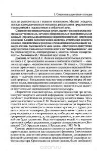 Русский язык и культура речи. Учебник и практикум #9