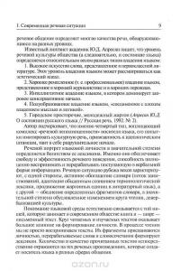 Русский язык и культура речи. Учебник и практикум #10