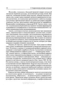 Русский язык и культура речи. Учебник и практикум #11