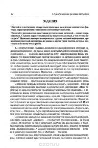 Русский язык и культура речи. Учебник и практикум #13