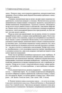 Русский язык и культура речи. Учебник и практикум #14