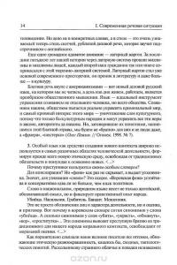 Русский язык и культура речи. Учебник и практикум #15
