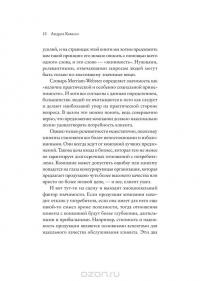 Релевантность. Сила, которая меняет взгляды и поведение потребителей и позволяет всегда опережать конкурентов — Андреа Ковилл, Пол Б. Браун #9