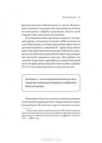 Релевантность. Сила, которая меняет взгляды и поведение потребителей и позволяет всегда опережать конкурентов — Андреа Ковилл, Пол Б. Браун #10
