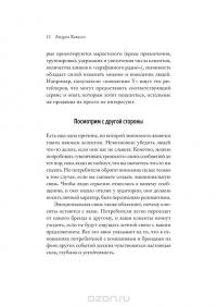 Релевантность. Сила, которая меняет взгляды и поведение потребителей и позволяет всегда опережать конкурентов — Андреа Ковилл, Пол Б. Браун #11