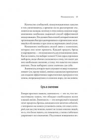 Релевантность. Сила, которая меняет взгляды и поведение потребителей и позволяет всегда опережать конкурентов — Андреа Ковилл, Пол Б. Браун #14