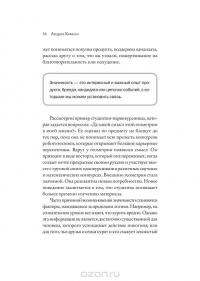 Релевантность. Сила, которая меняет взгляды и поведение потребителей и позволяет всегда опережать конкурентов — Андреа Ковилл, Пол Б. Браун #15
