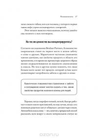 Релевантность. Сила, которая меняет взгляды и поведение потребителей и позволяет всегда опережать конкурентов — Андреа Ковилл, Пол Б. Браун #16