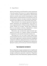 Релевантность. Сила, которая меняет взгляды и поведение потребителей и позволяет всегда опережать конкурентов — Андреа Ковилл, Пол Б. Браун #17