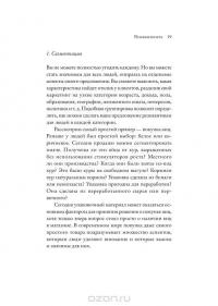 Релевантность. Сила, которая меняет взгляды и поведение потребителей и позволяет всегда опережать конкурентов — Андреа Ковилл, Пол Б. Браун #18