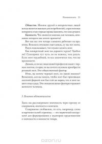 Релевантность. Сила, которая меняет взгляды и поведение потребителей и позволяет всегда опережать конкурентов — Андреа Ковилл, Пол Б. Браун #20
