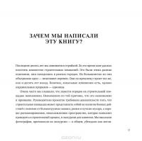 До последнего квадратного метра. Инструкция по продажам и маркетингу в девелопменте — Сергей Разуваев, Ольга Донская #12