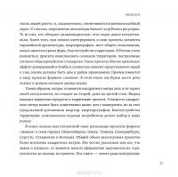 До последнего квадратного метра. Инструкция по продажам и маркетингу в девелопменте — Сергей Разуваев, Ольга Донская #18