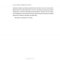 До последнего квадратного метра. Инструкция по продажам и маркетингу в девелопменте — Сергей Разуваев, Ольга Донская #19