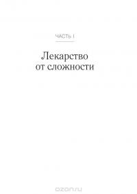 Кратко. Ясно. Просто — Алан Сигел, Айрин Этцкорн #2